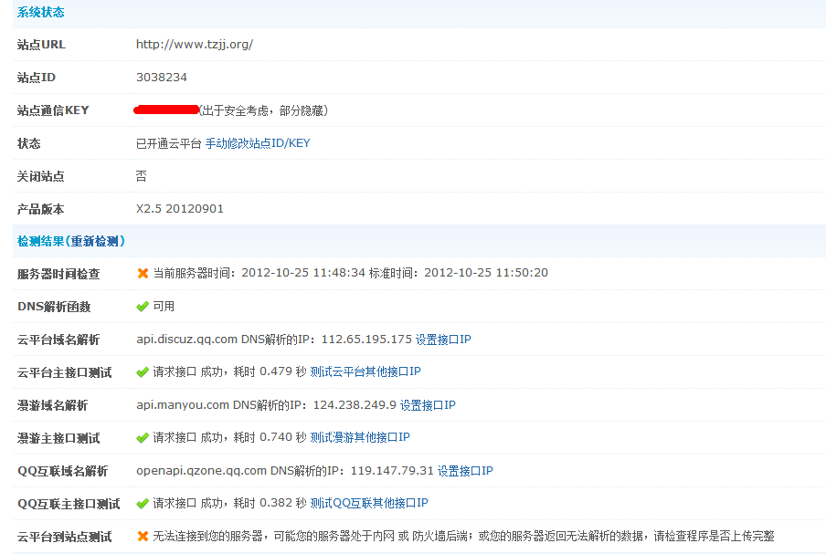 QQ截图20121025115126.png