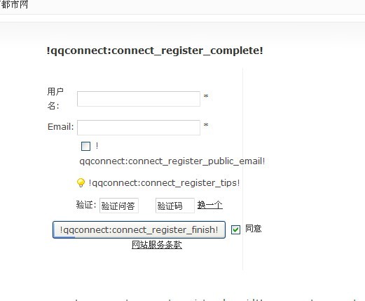 QQ互联乱码