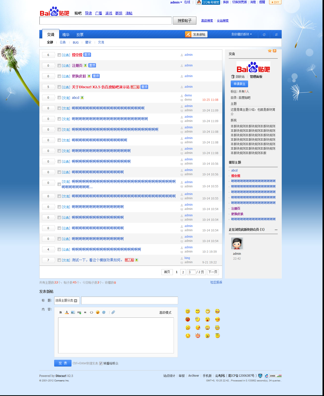 交流 - 百度贴吧.png