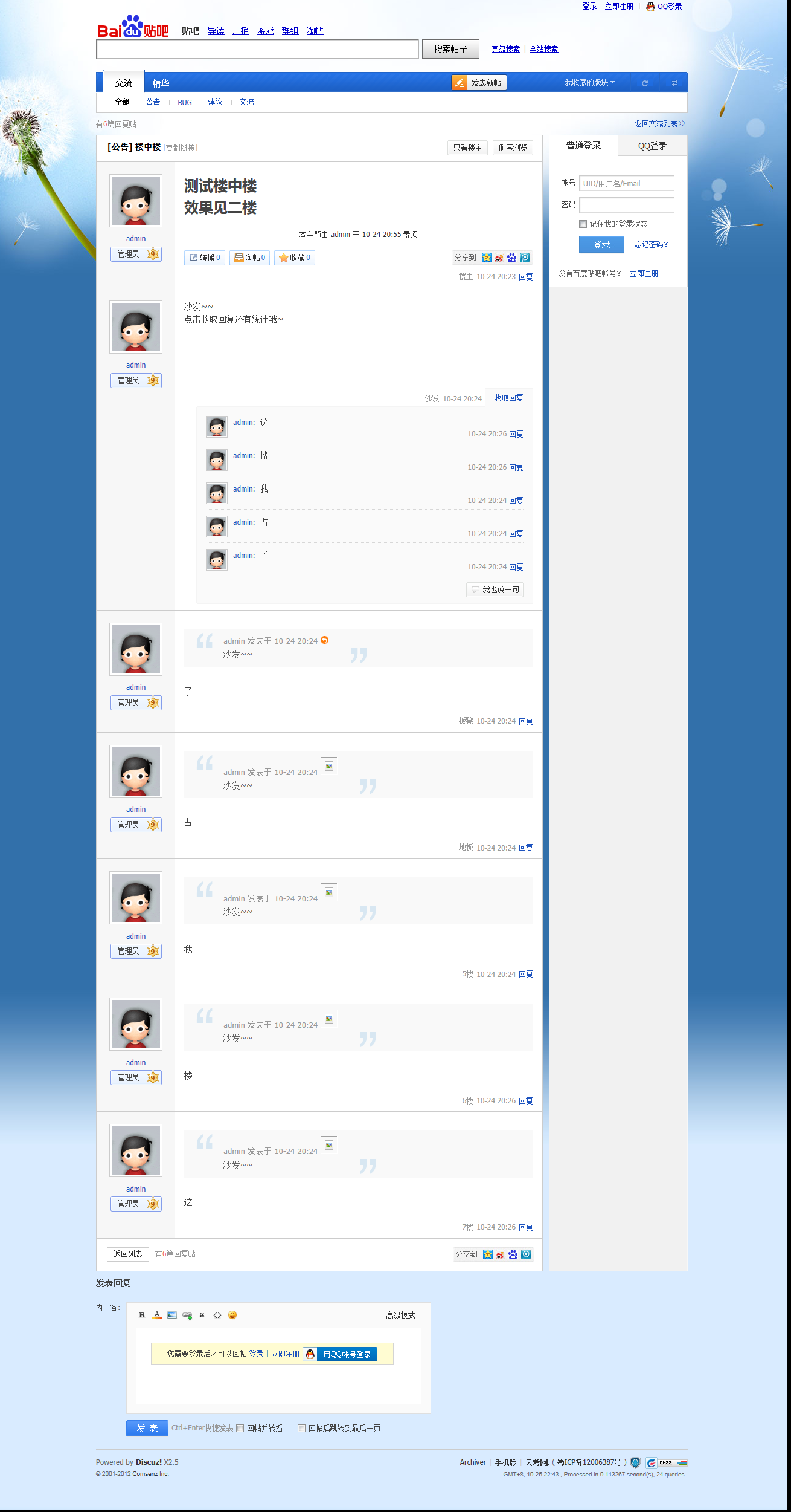 楼中楼 - 交流 - 百度贴吧.png