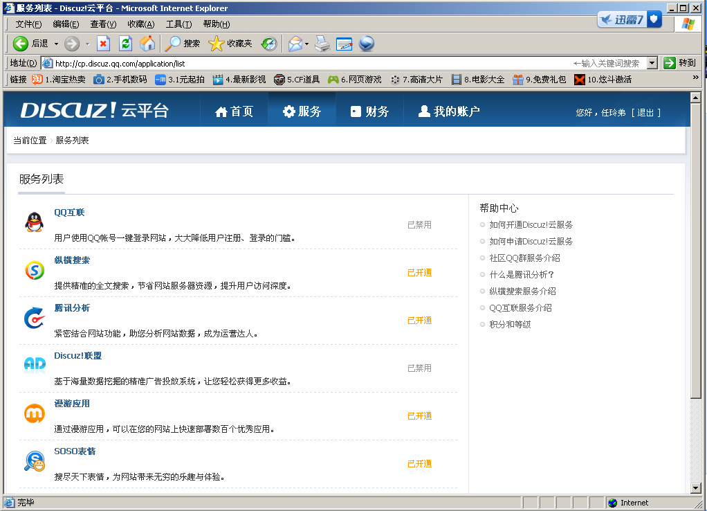 QQ截图20121026204043.png