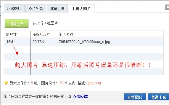 超大图压缩演示.jpg