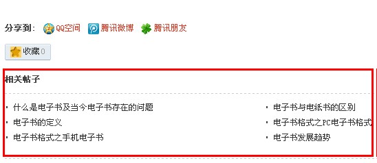 相关贴子2
