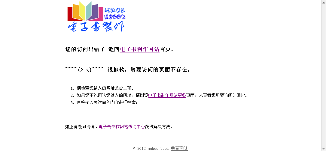 电子书制作404页面