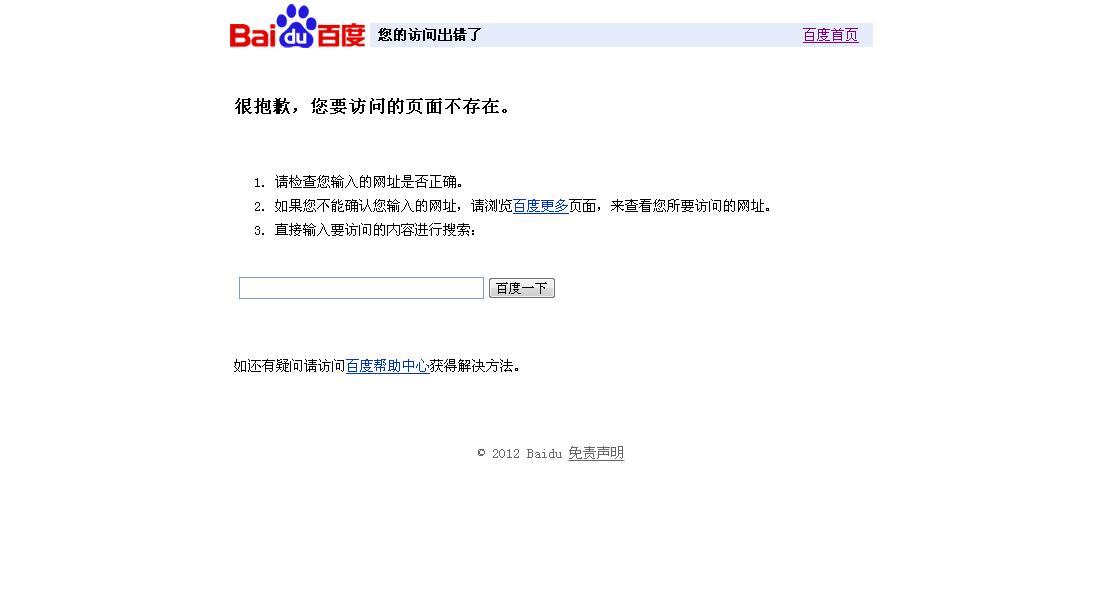 百度404页面