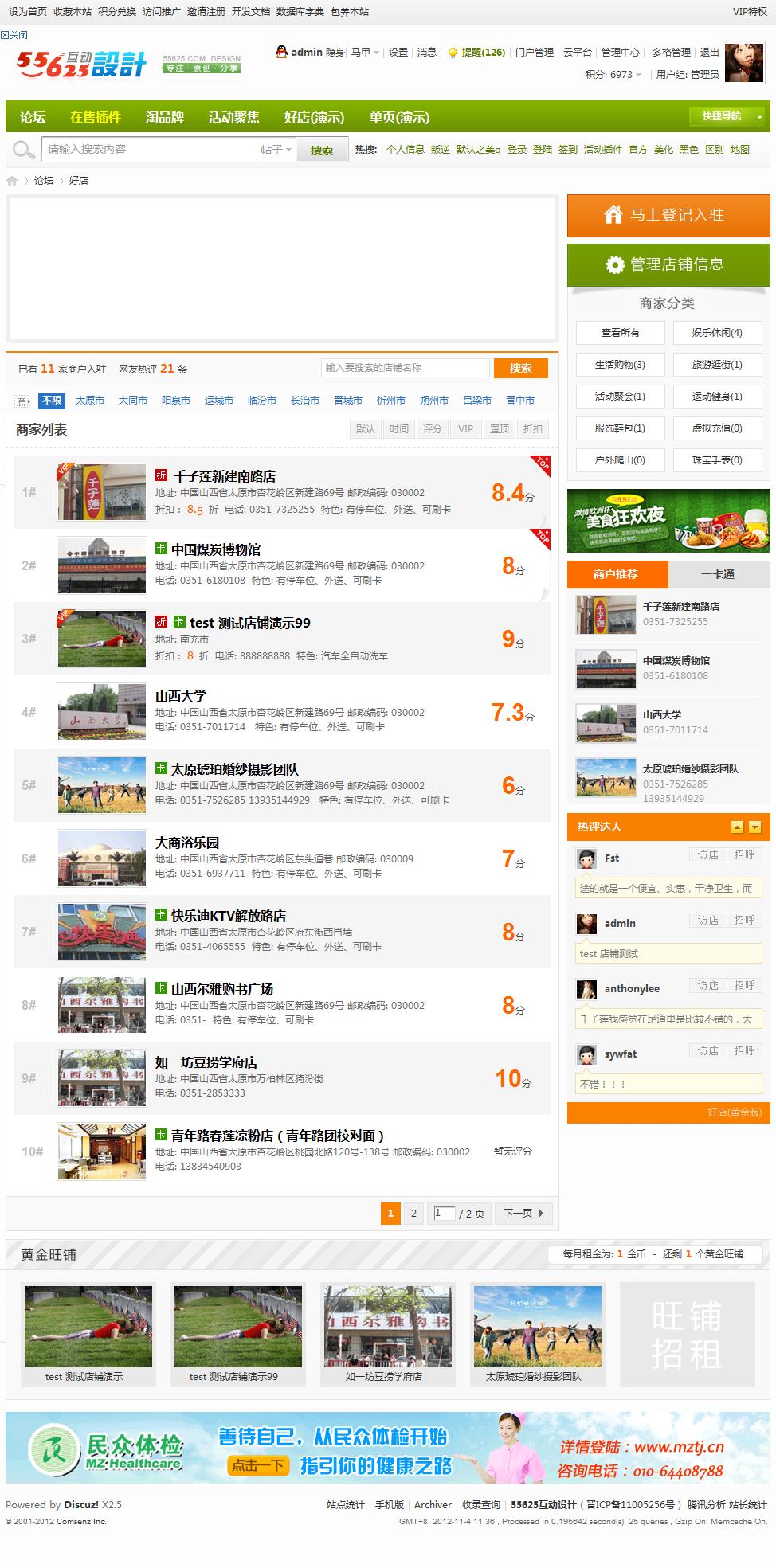 好店黄金版V2.8 - 55625互动设计 - Powered by Discuz!.jpg