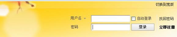 首页没有qq登录的方框