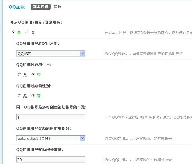 这是后台qq互联的设置