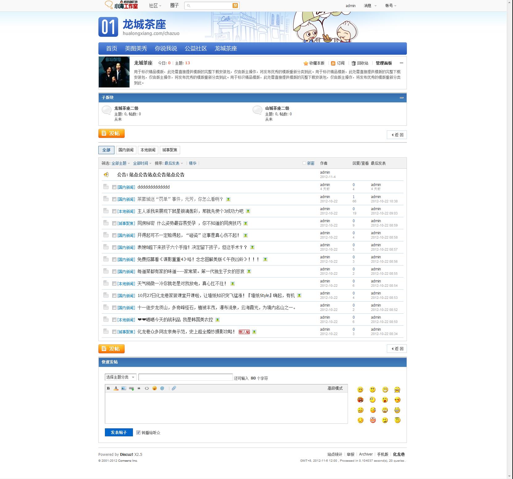 龙城茶座 - 化龙巷 - Powered by Discuz!.jpg