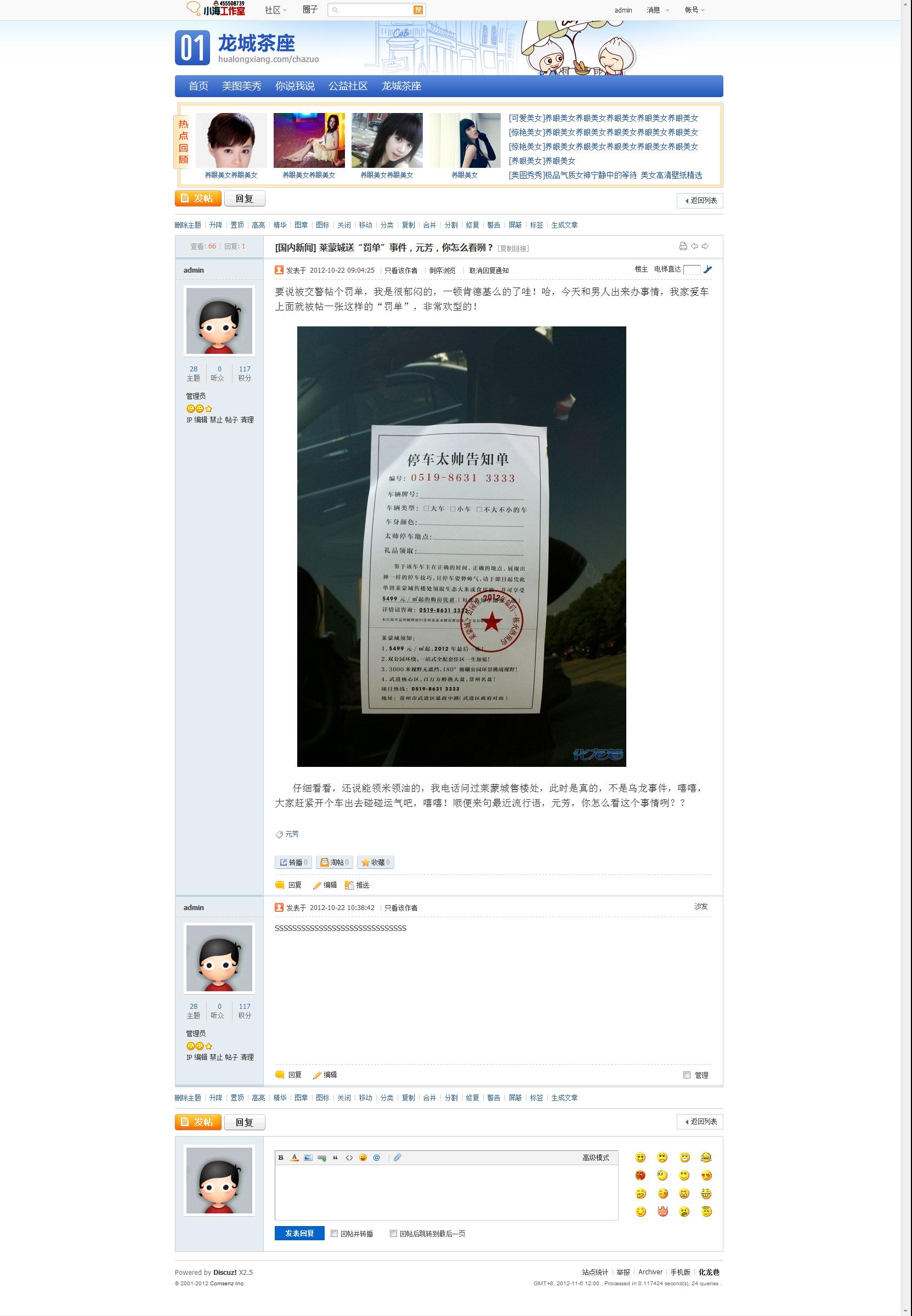 莱蒙城送“罚单”事件，元芳，你怎么看咧？ - 龙城茶座 - 化龙巷 - Powered by Dis.jpg