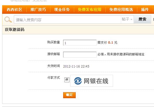 网银在线邀请码购买