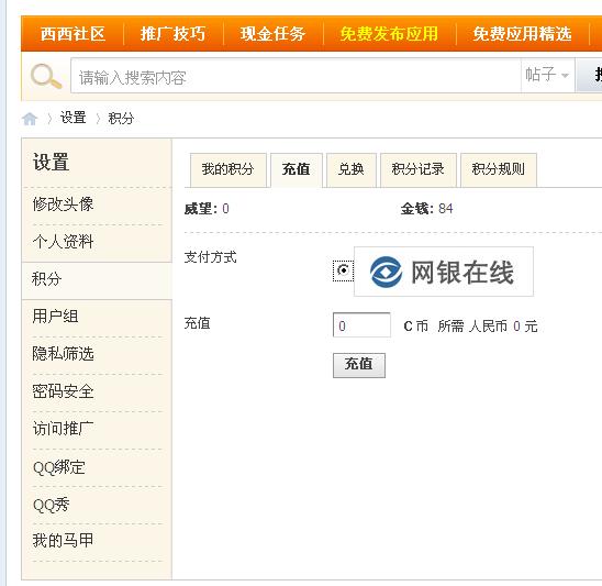 网银在线积分充值