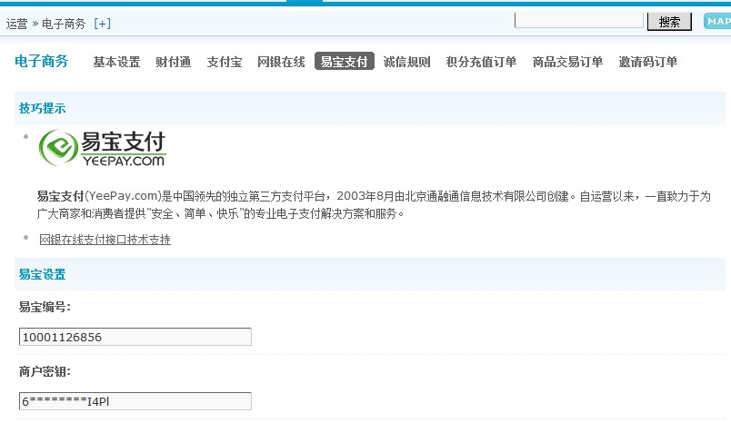 易宝支付接口后台配置截图