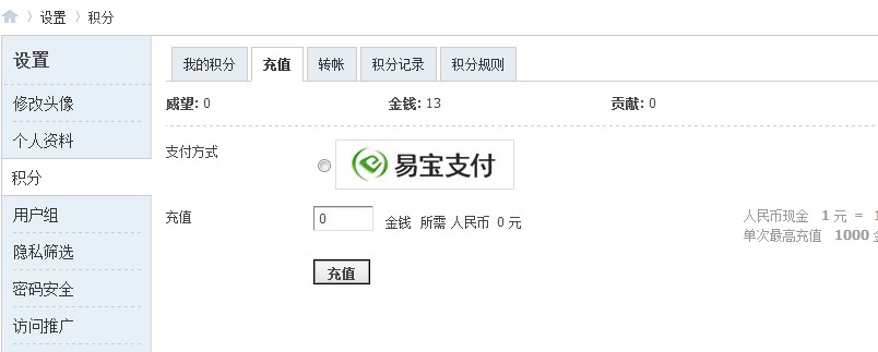 易宝支付接口积分充值截图