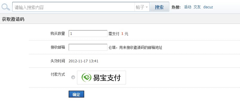 易宝支付接口购买邀请码截图