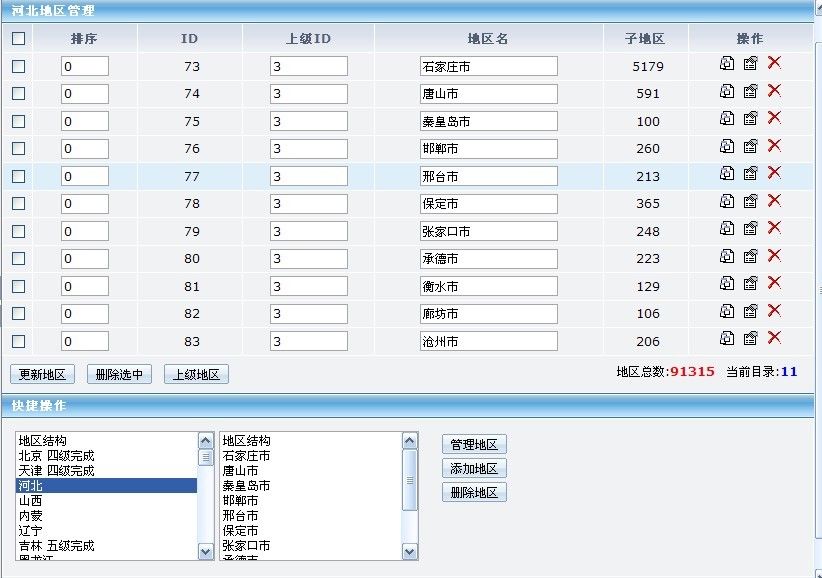 DESTOON后台地区添加页面