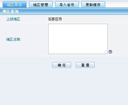 DESTOON后台地区添加页面2