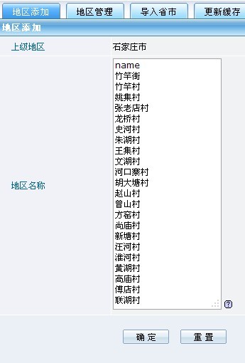 DESTOON后台地区添加页面3