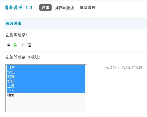 增加了对每个展示位可以设置允许显示此展示位的模块