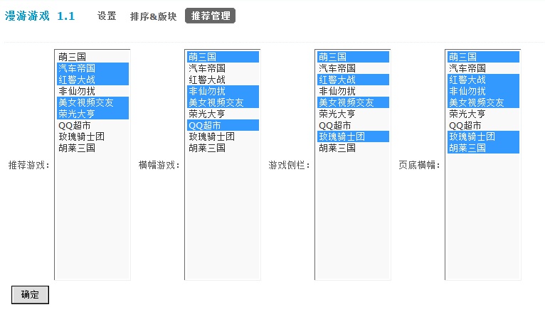 后台可以设置底部显示的游戏banner
