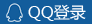 qq_login.gif