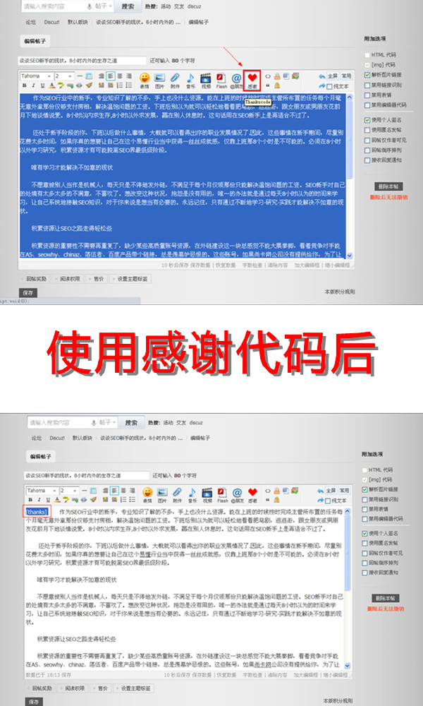 使用感谢代码后.jpg