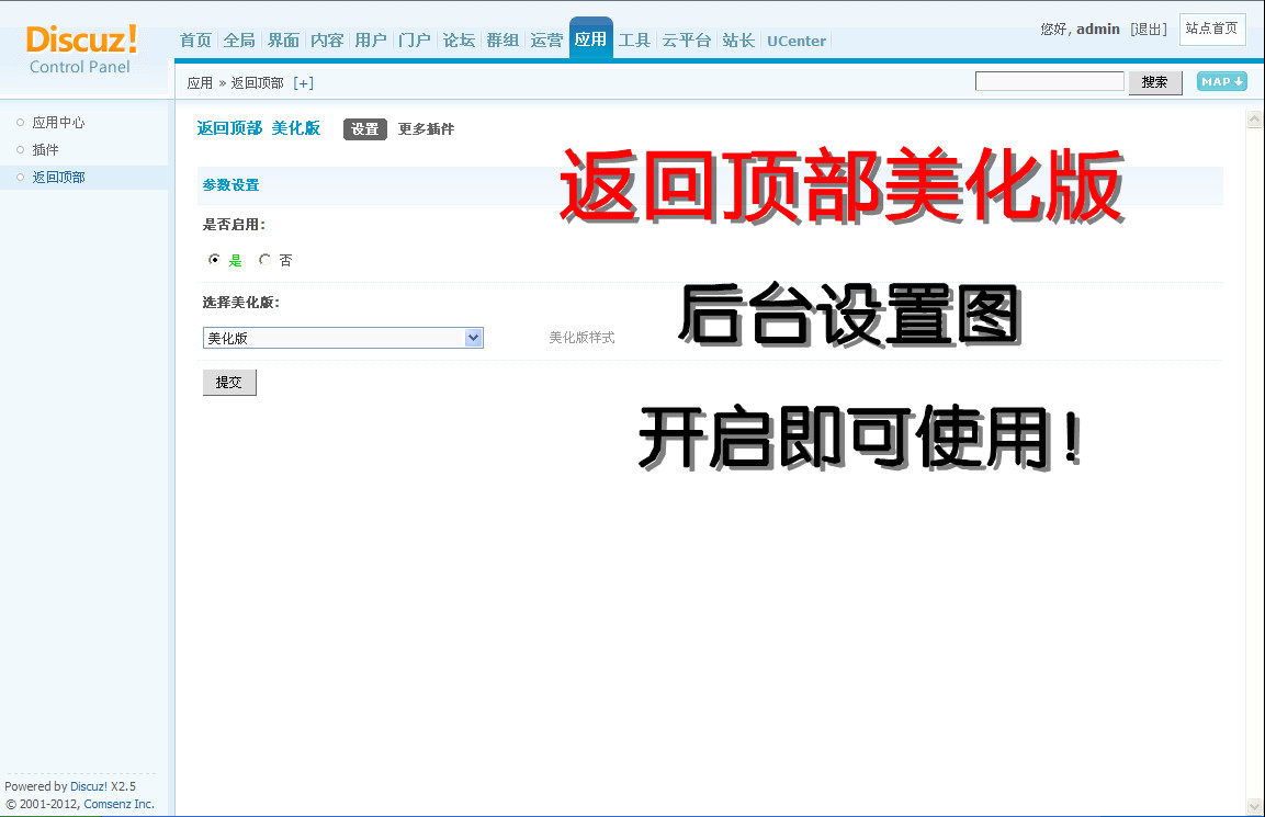 返回顶部美化版后台设置.jpg