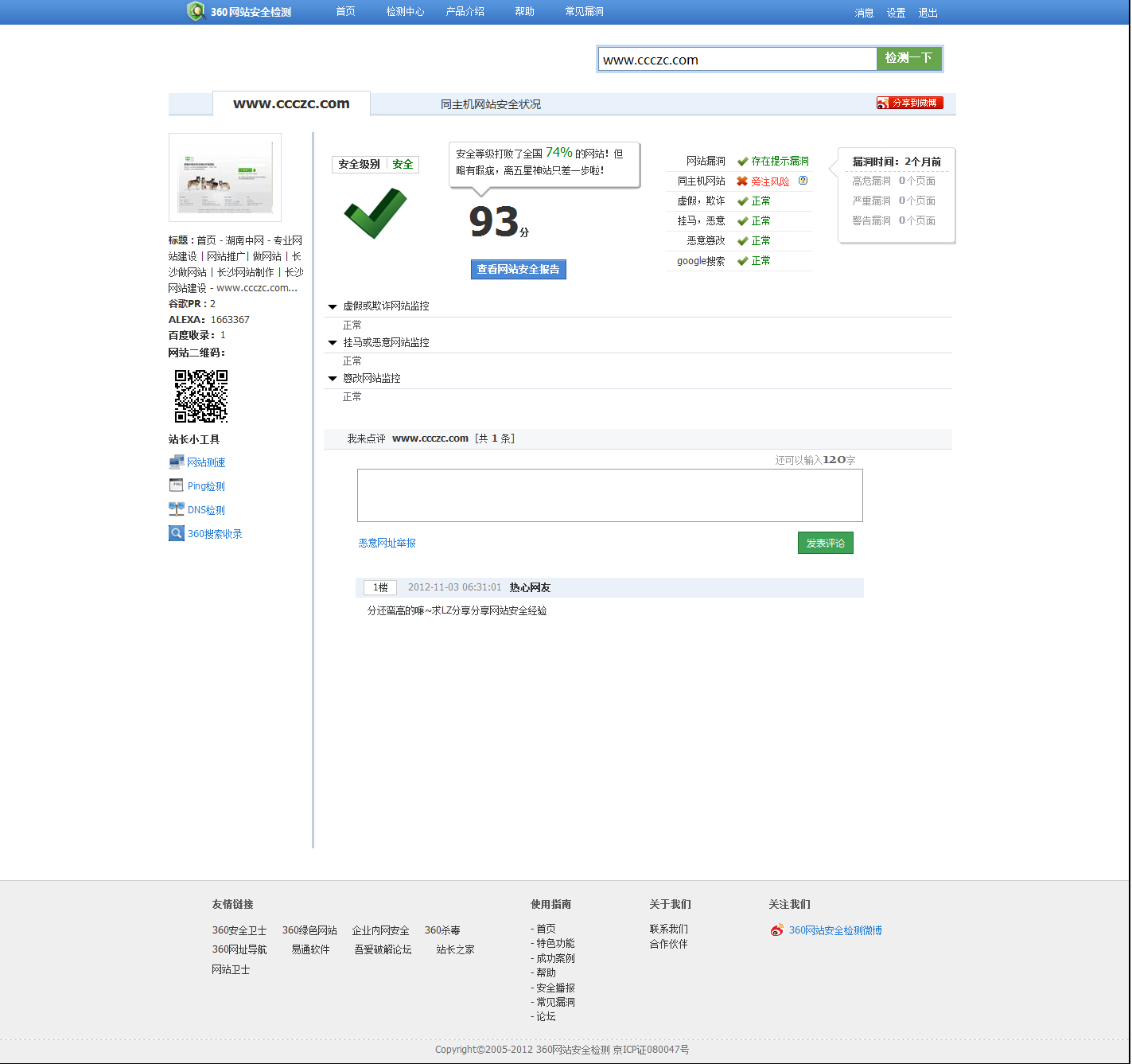360网站安全检测.png