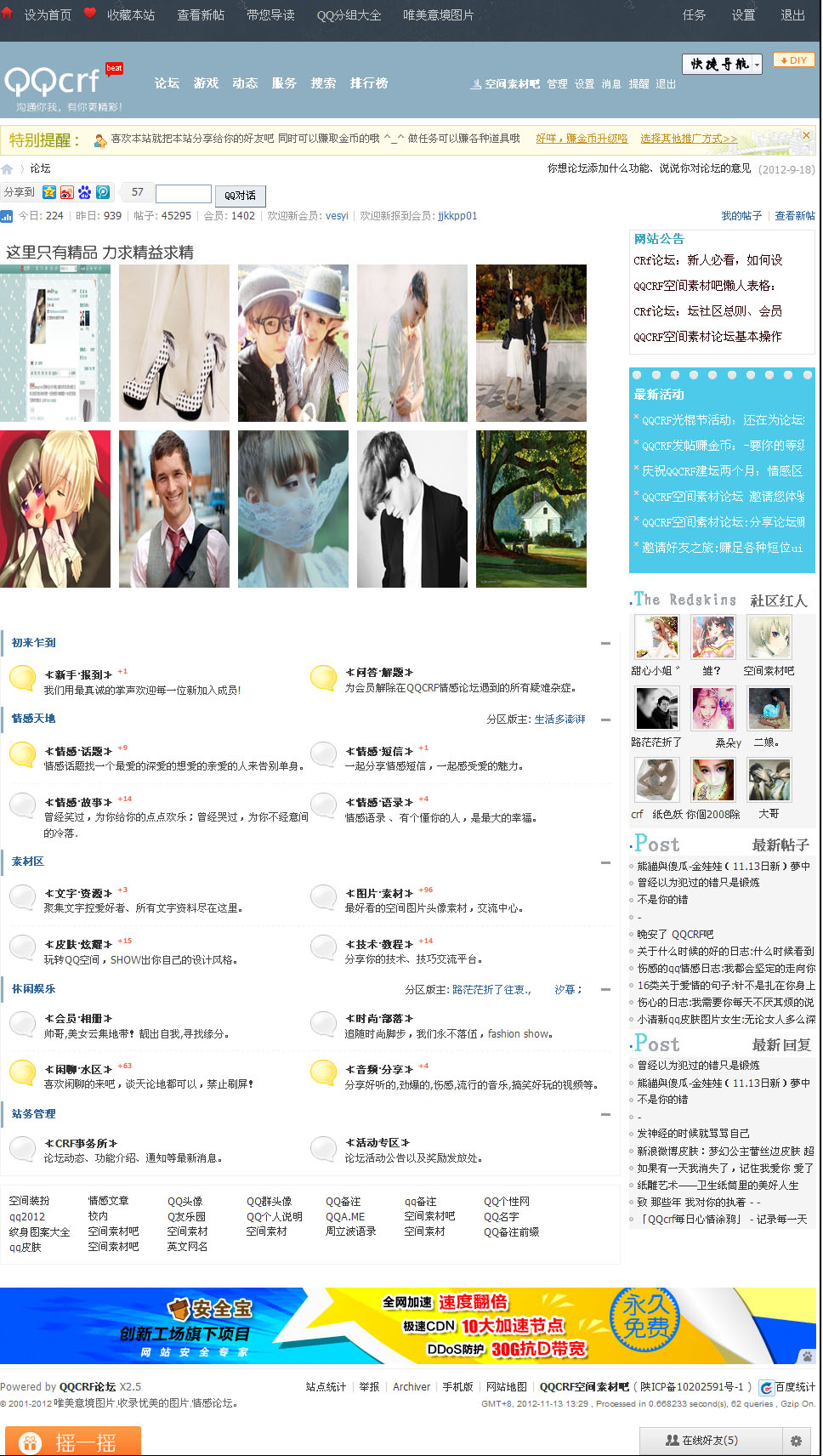 收录优美的图片,唯美意境图片,个性头像,空间皮肤,空间素材吧,情感论坛 - QQCRF论坛副本.jpg