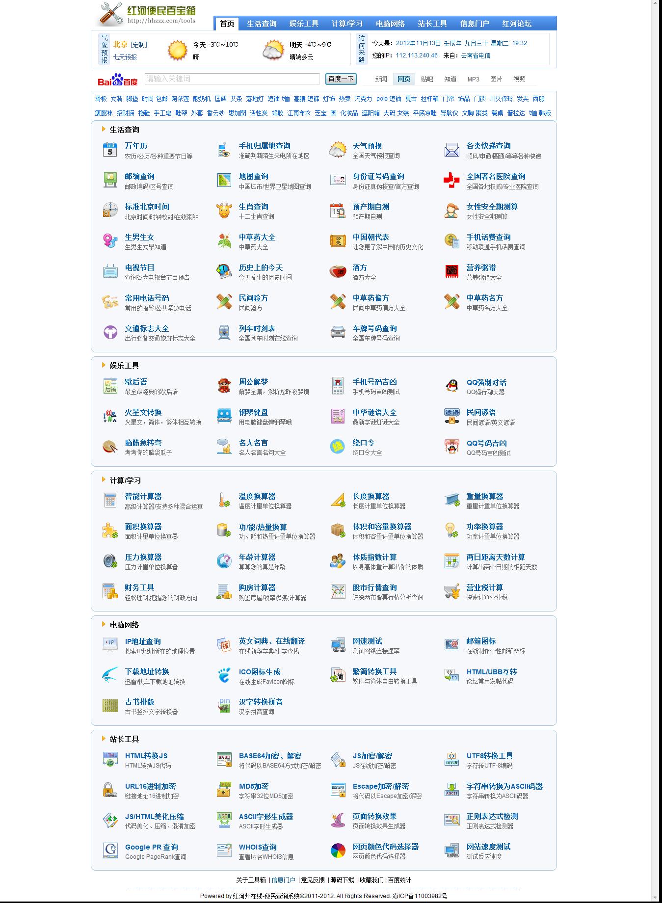 红河州便民查询系统 - 手机归属地查询_全国身份证_IP地址查询_电话号码查询_黄历_万年.jpg