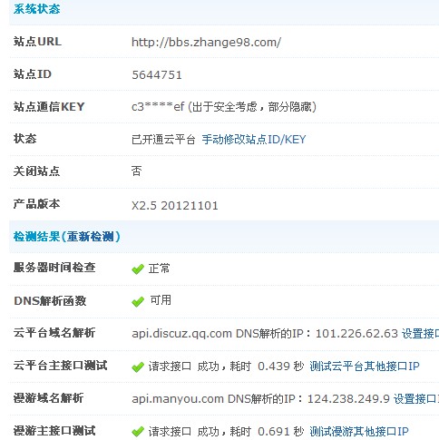 站点信息