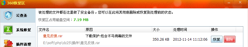 意见反馈病毒.jpg