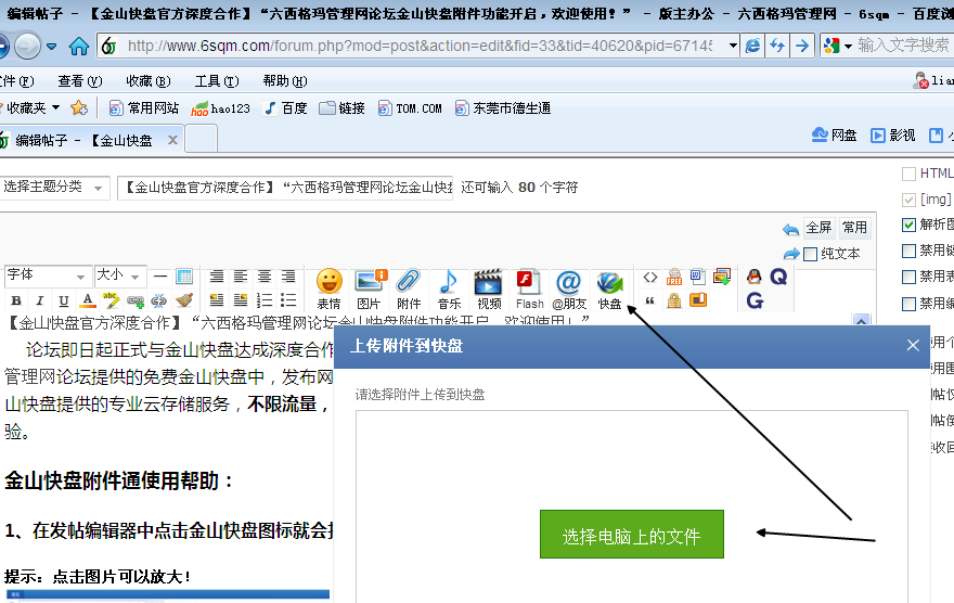 编辑帖子 - 【金山快盘官方深度合作】“六西格玛管理网论坛金山快盘附件功能开启，欢迎.png
