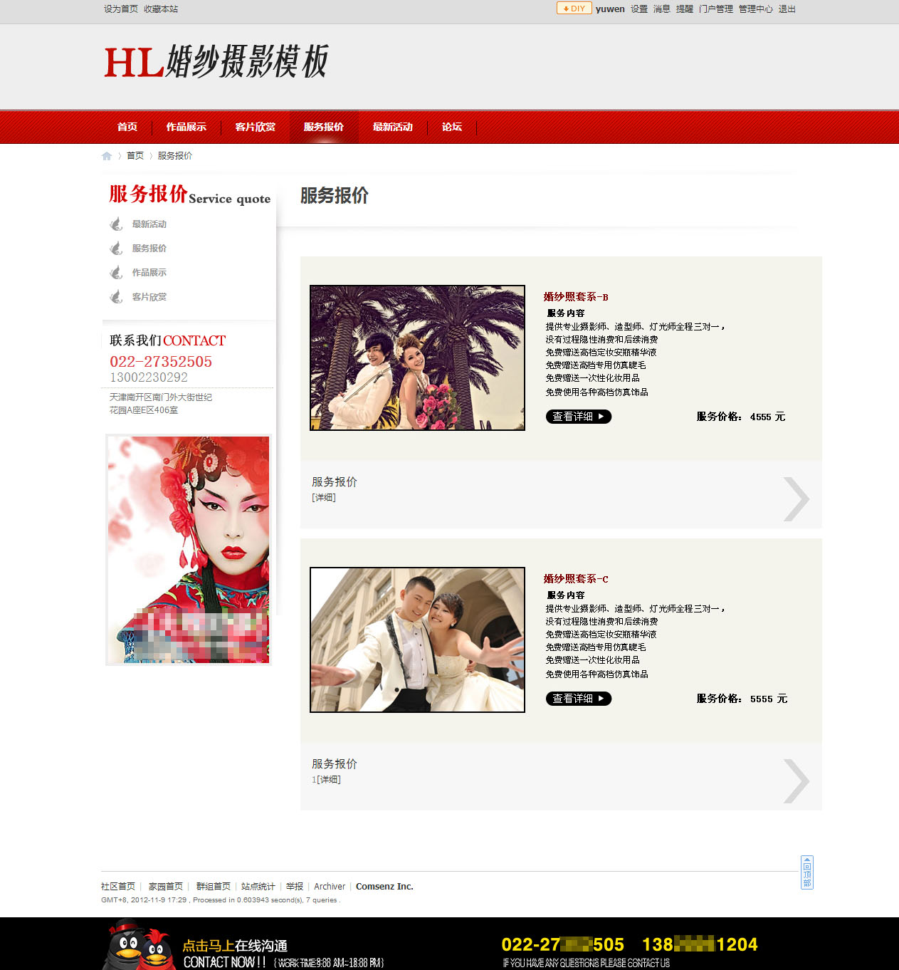 服务报价 - Discuz! Board.jpg