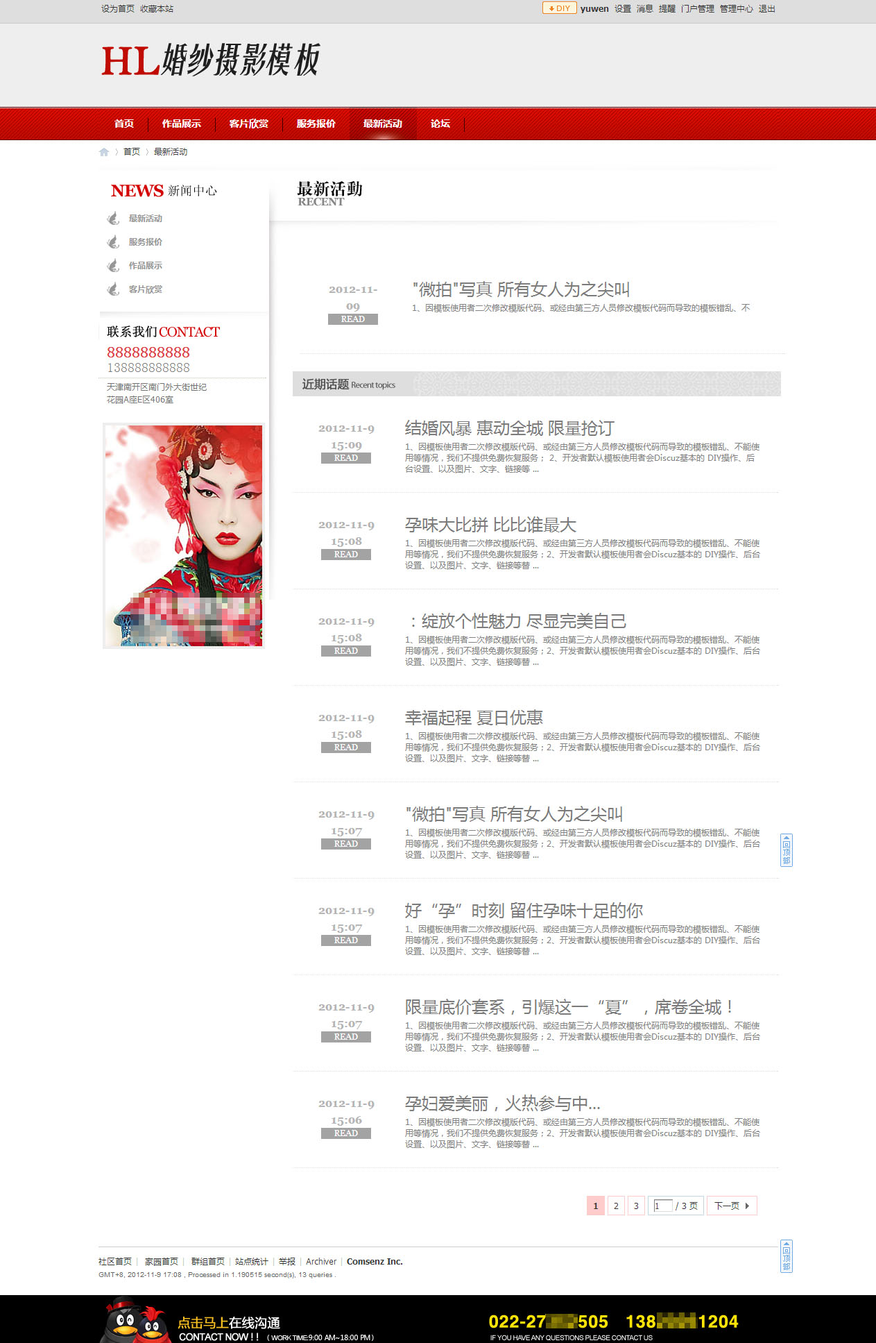 最新活动 - Discuz! Board.jpg