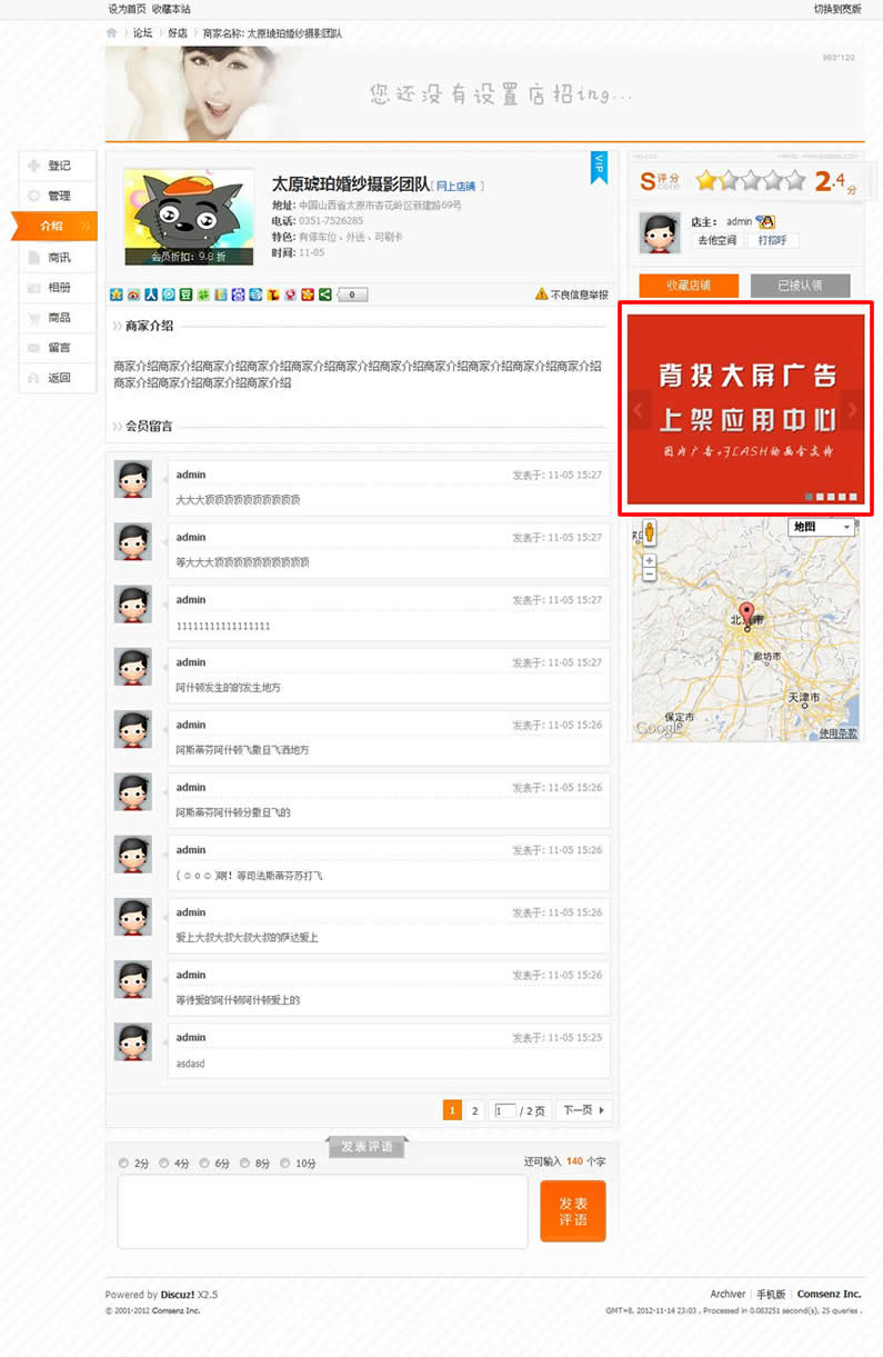 商家信息页2.jpg