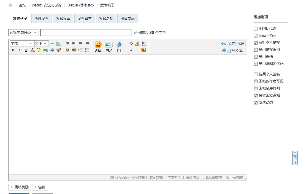 原发帖模板