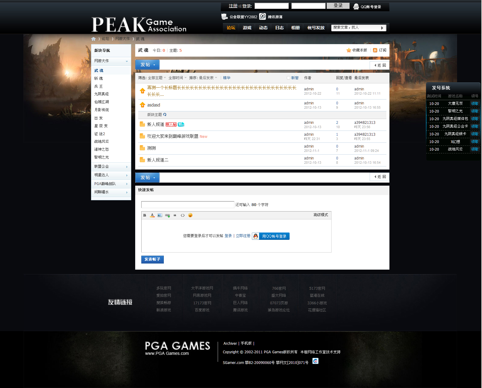 巅峰游戏联盟 PGAGAMES1.jpg