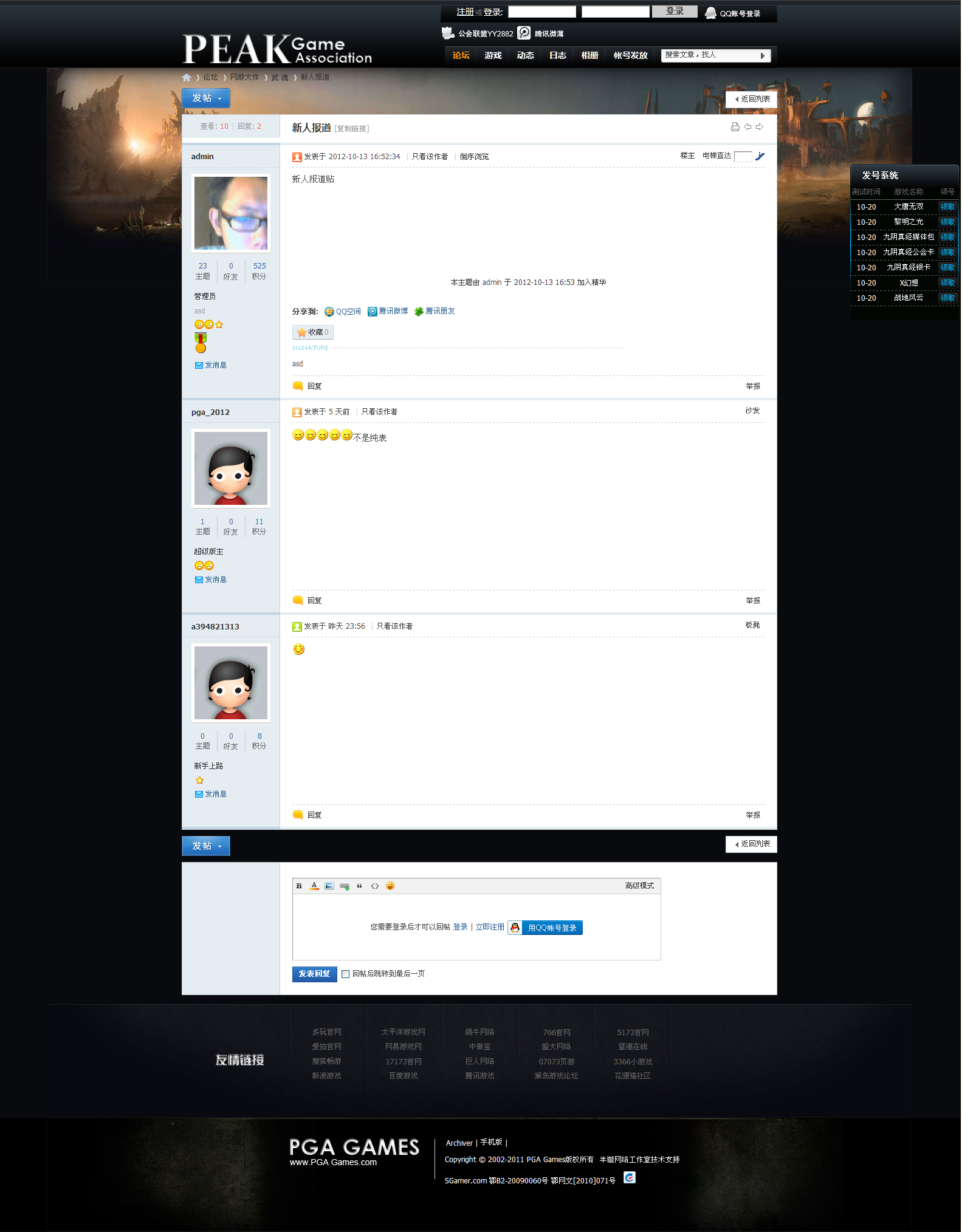 巅峰游戏联盟 PGAGAMES3.jpg