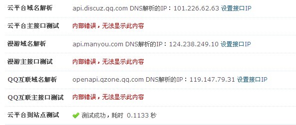 云平台QQ互联漫游等出现内部错误无法显示此内容如何解决