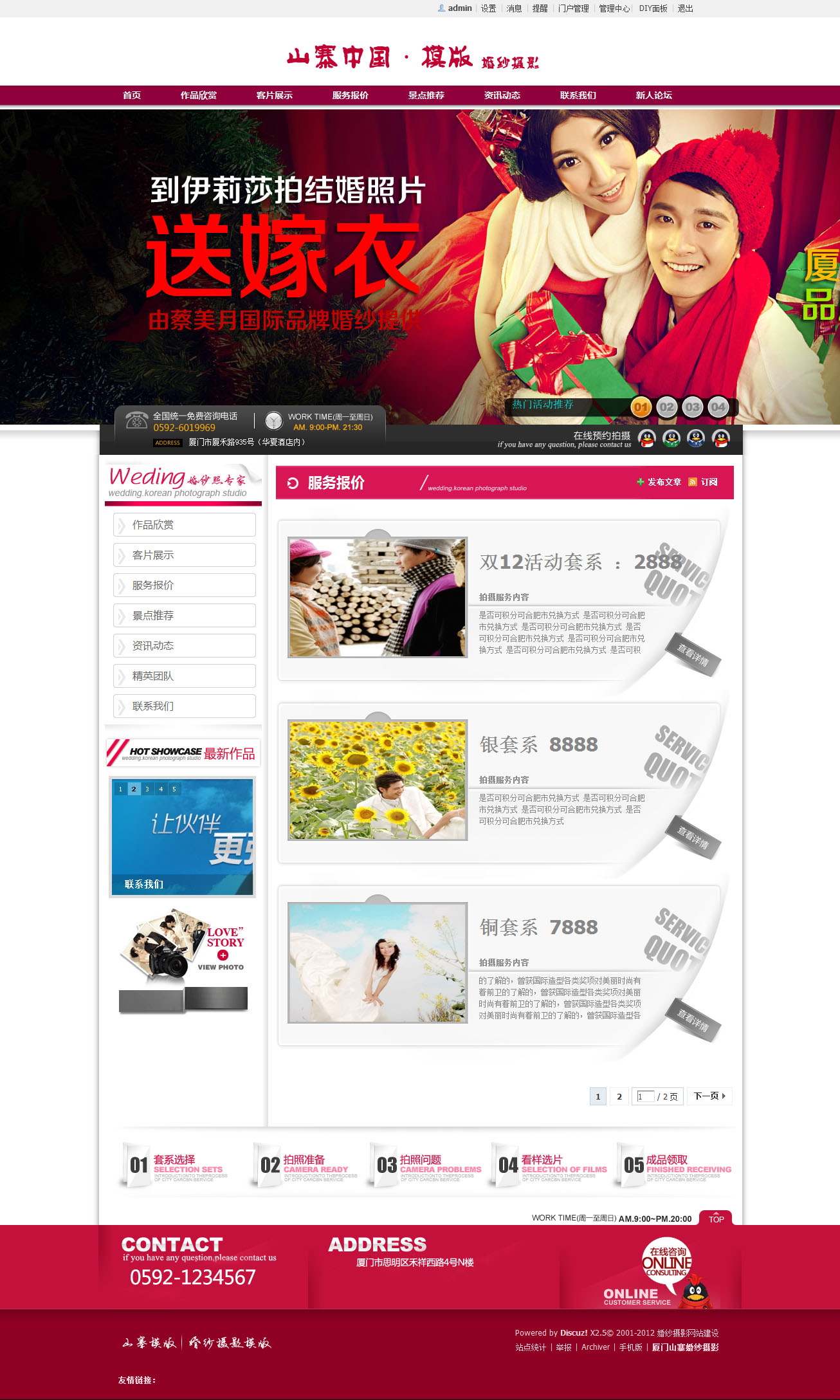 服务报价 - 厦门山寨婚纱摄影.jpg