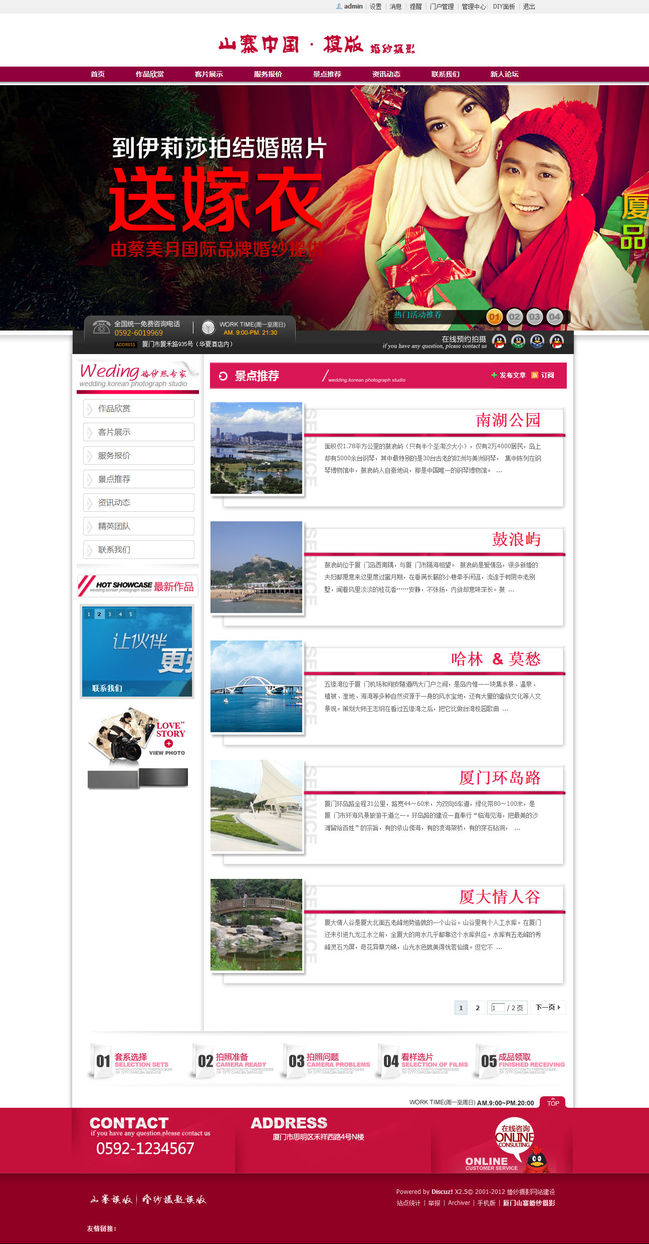 景点推荐 - 厦门山寨婚纱摄影.jpg