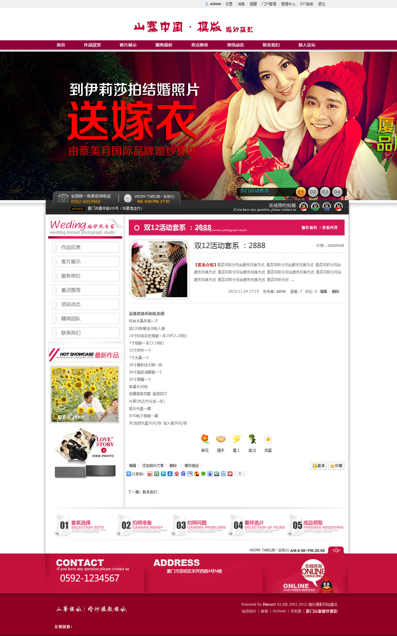 双12活动套系 ：2888 - 服务报价 - 厦门山寨婚纱摄影.jpg