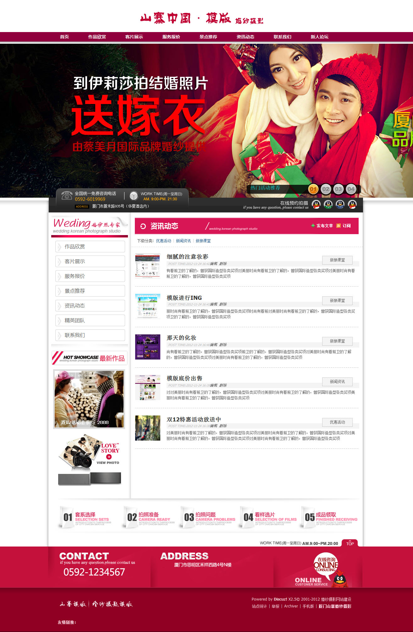 资讯动态 - 厦门山寨婚纱摄影.jpg