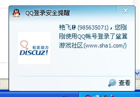 qq登陆鲨翼社区.JPG
