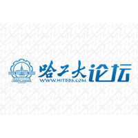 哈工大论坛.jpg