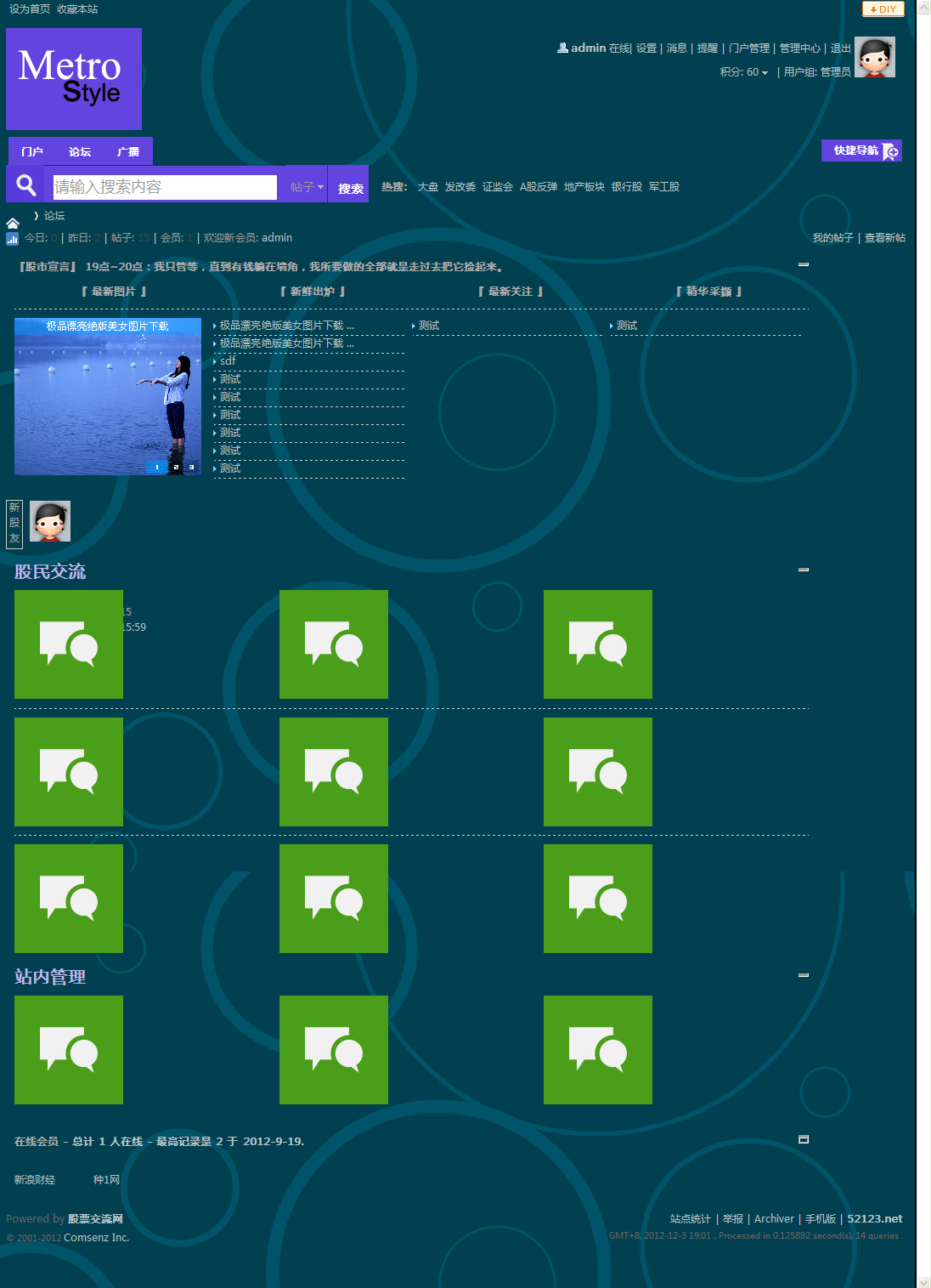 股票交流网 - 最纯粹的股民技术交流区.png