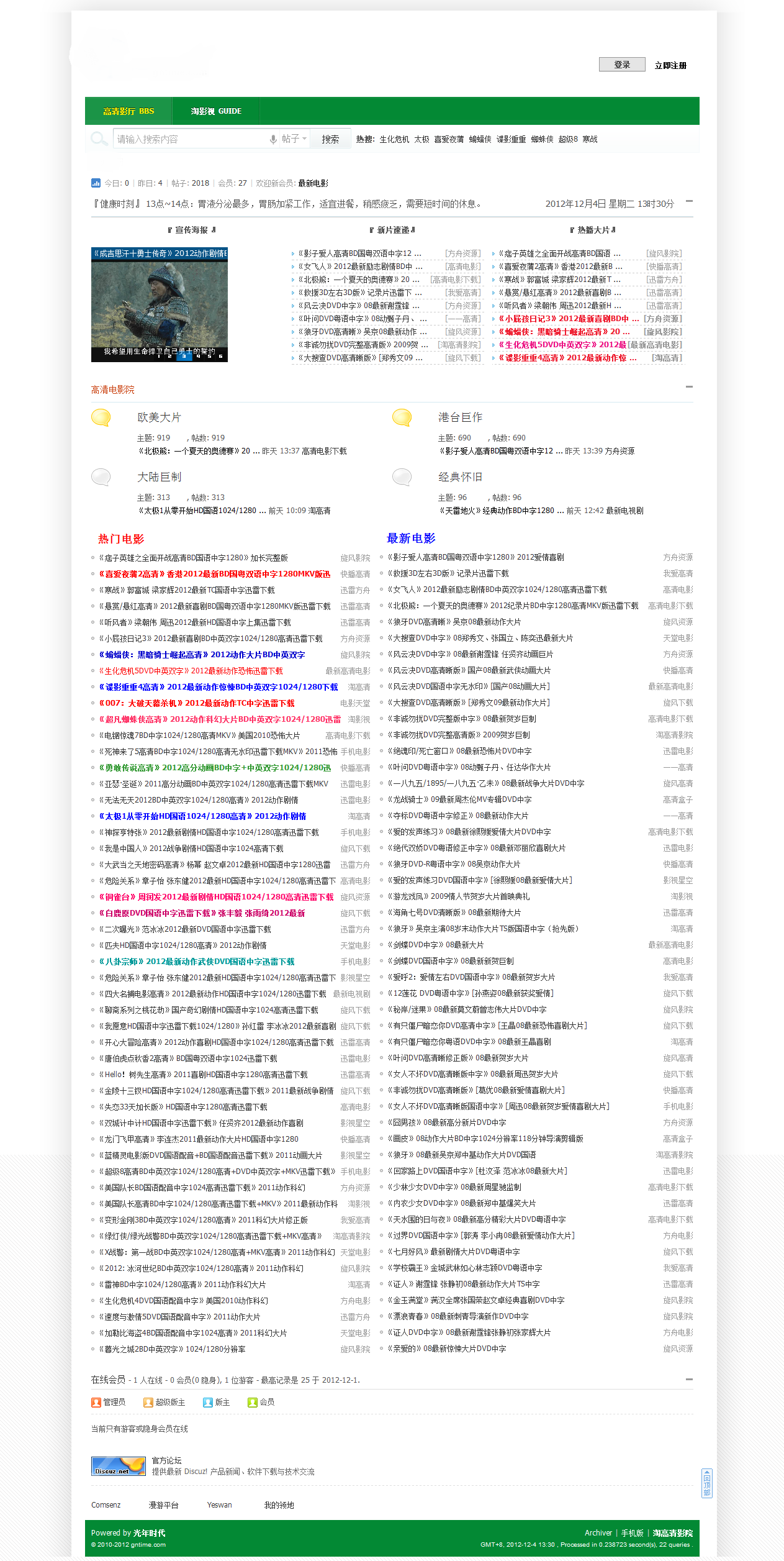 淘高清影院——最新迅雷旋风高清电影下载@高清影院欢迎您 - Powered by Discuz!.png
