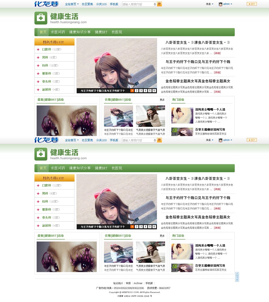 健康生活 - Discuz! Board - Powered by Discuz!.png