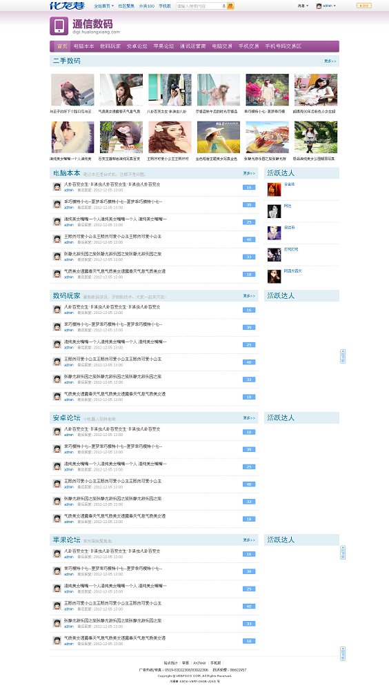 手机数码 - Discuz! Board - Powered by Discuz!.png